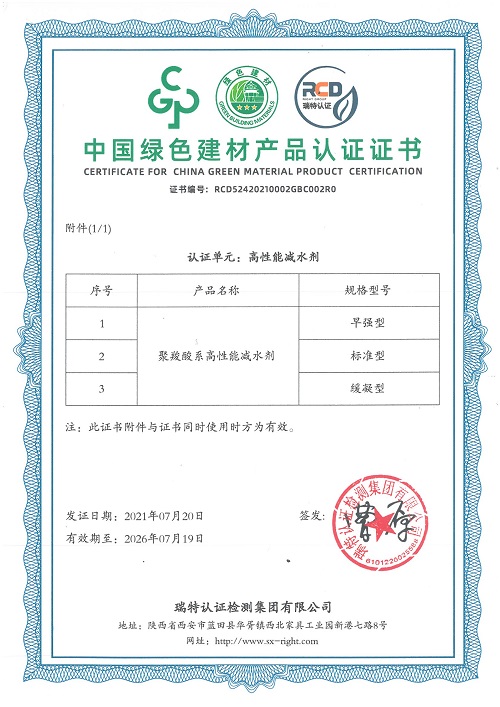 綠色產(chǎn)品認證證書 (2021).jpg