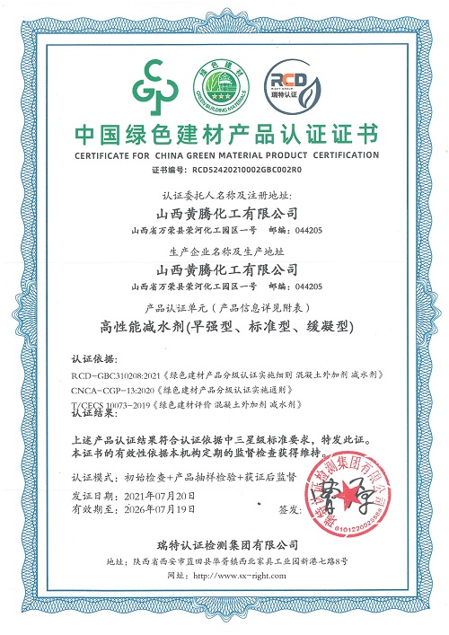 綠色產(chǎn)品認證證書 (2021)1.jpg